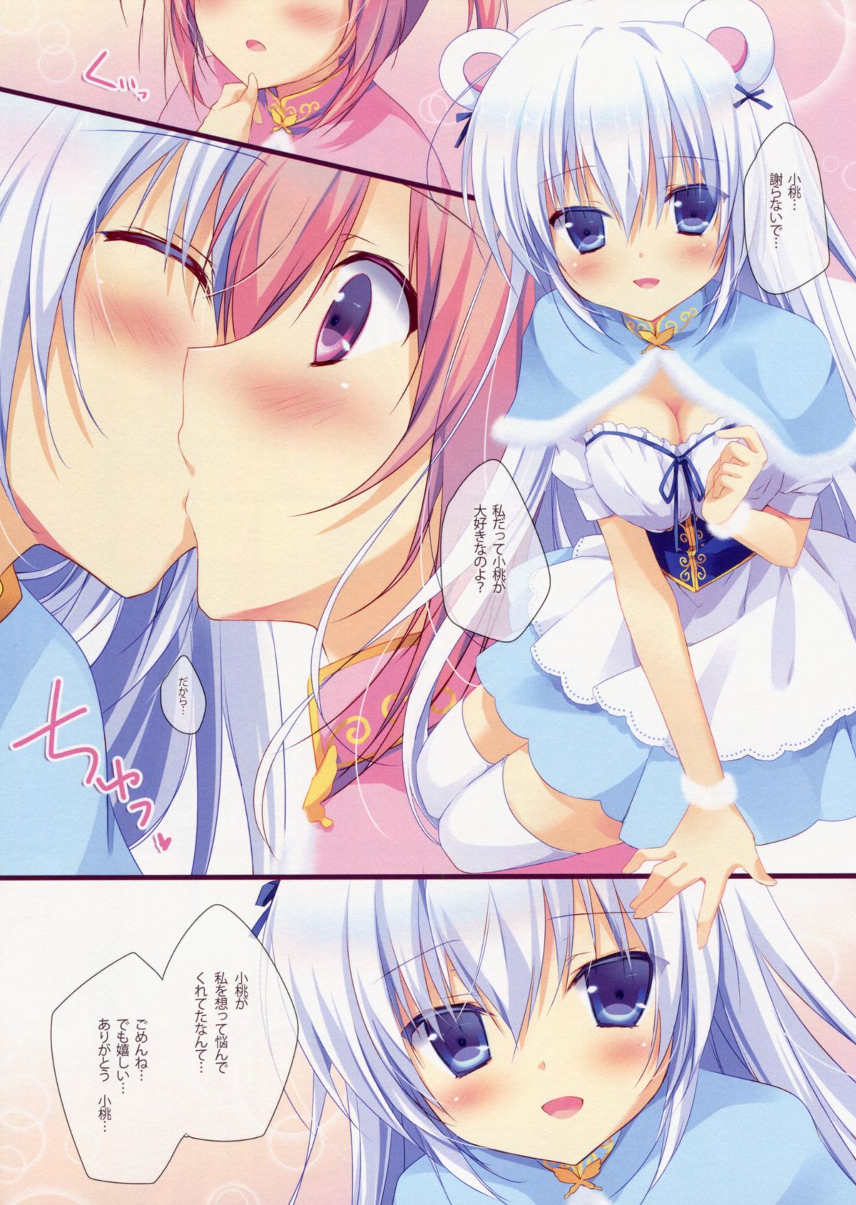 (COMIC1☆8) [CANVAS+GARDEN (宮坂みゆ)] 秘密ティータイム