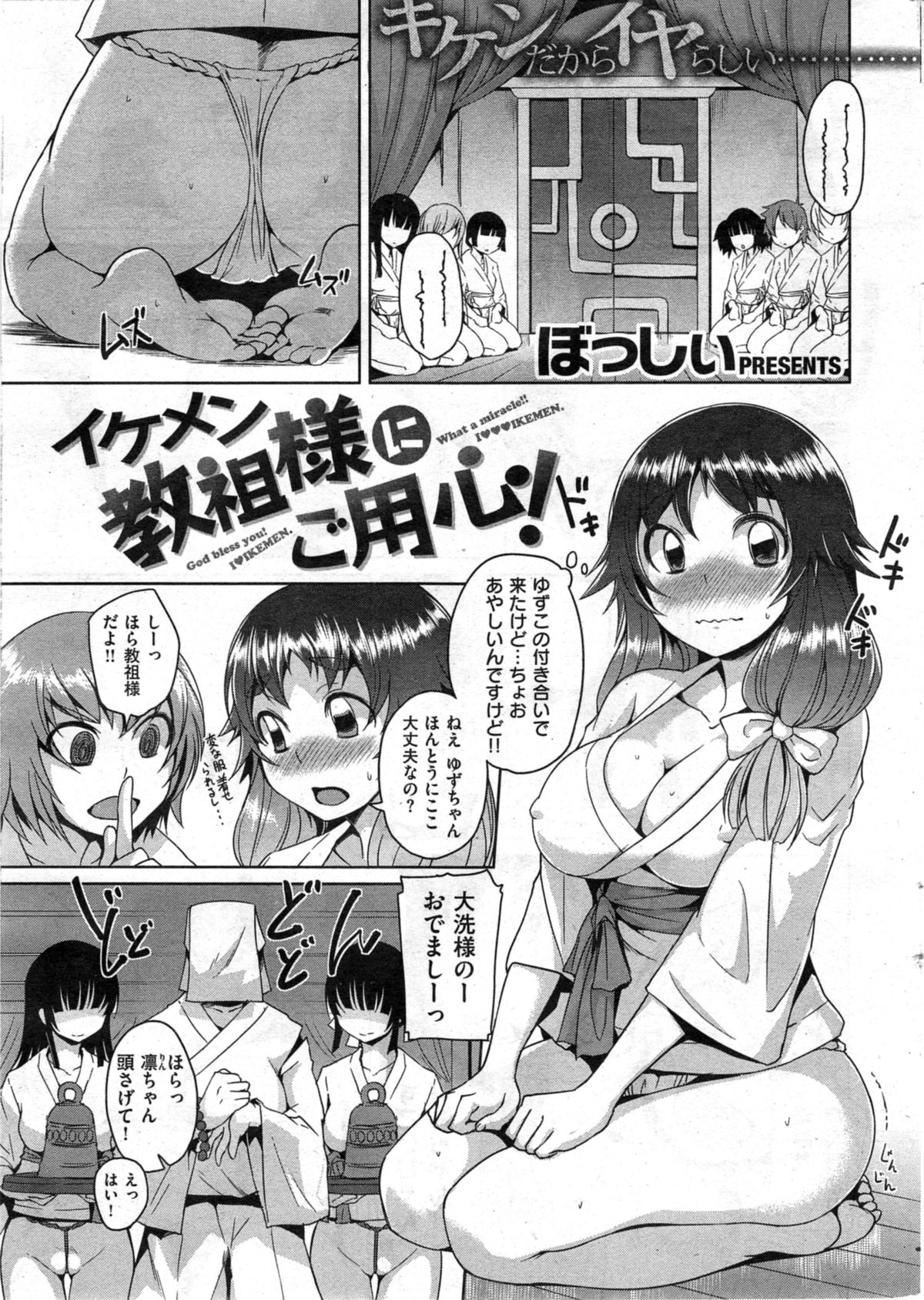 [雑誌] COMIC 快楽天 2014年05月号