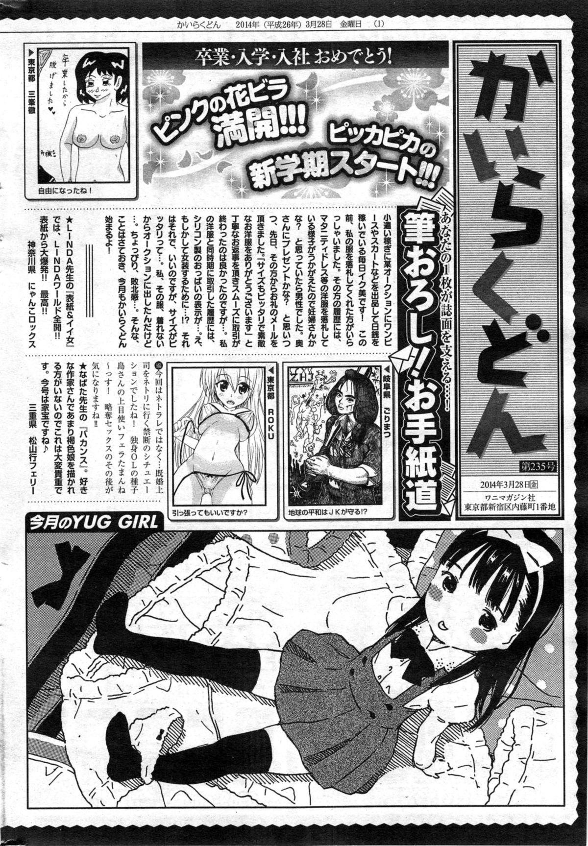 [雑誌] COMIC 快楽天 2014年05月号