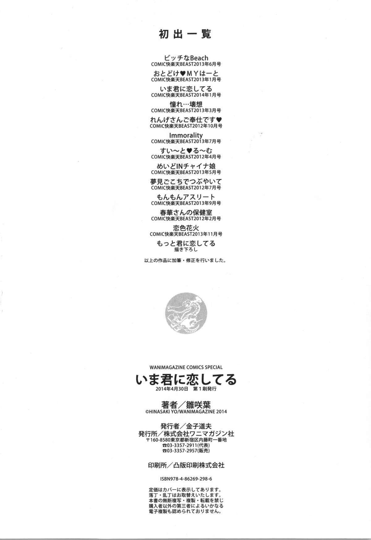 [雛咲葉] いま君に恋してる + 小冊子 [中国翻訳]