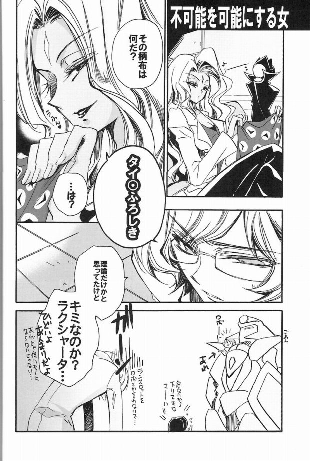 [RIRIADOLL (武若丸)] 黒のチューリップ団 (コードギアス 反逆のルルーシュ)