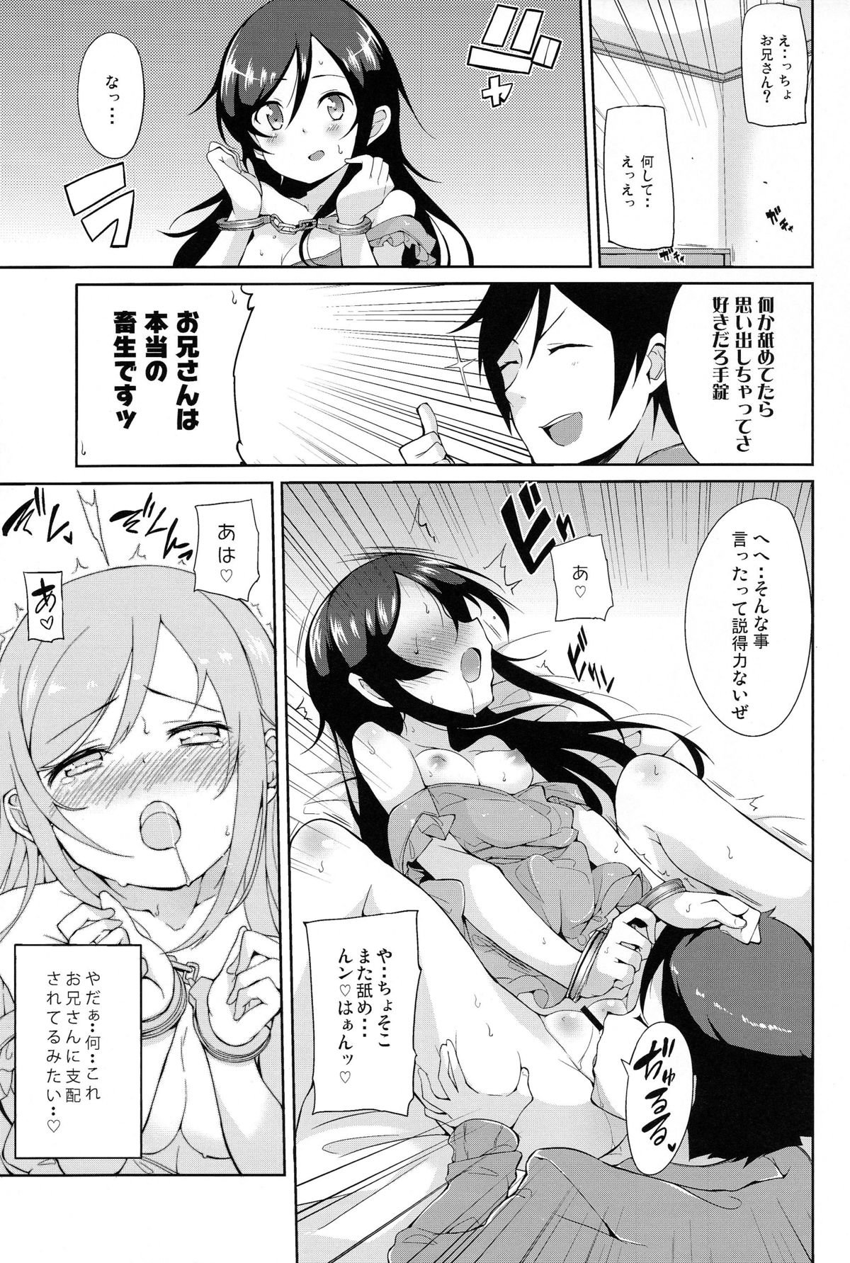 (C83) [ヤスダンチ (YASUDA)] お兄さんこういうの好きですもんね (俺の妹がこんなに可愛いわけがない)