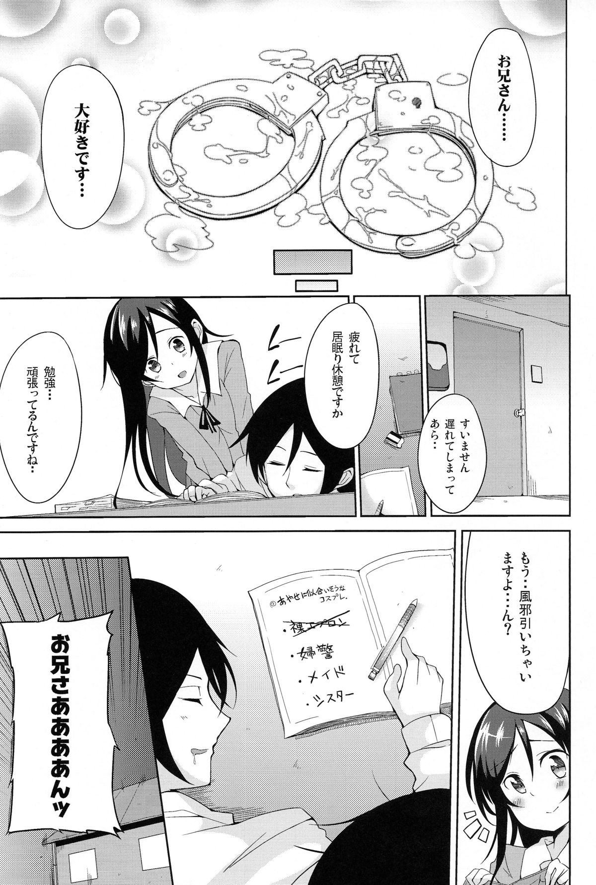 (C83) [ヤスダンチ (YASUDA)] お兄さんこういうの好きですもんね (俺の妹がこんなに可愛いわけがない)