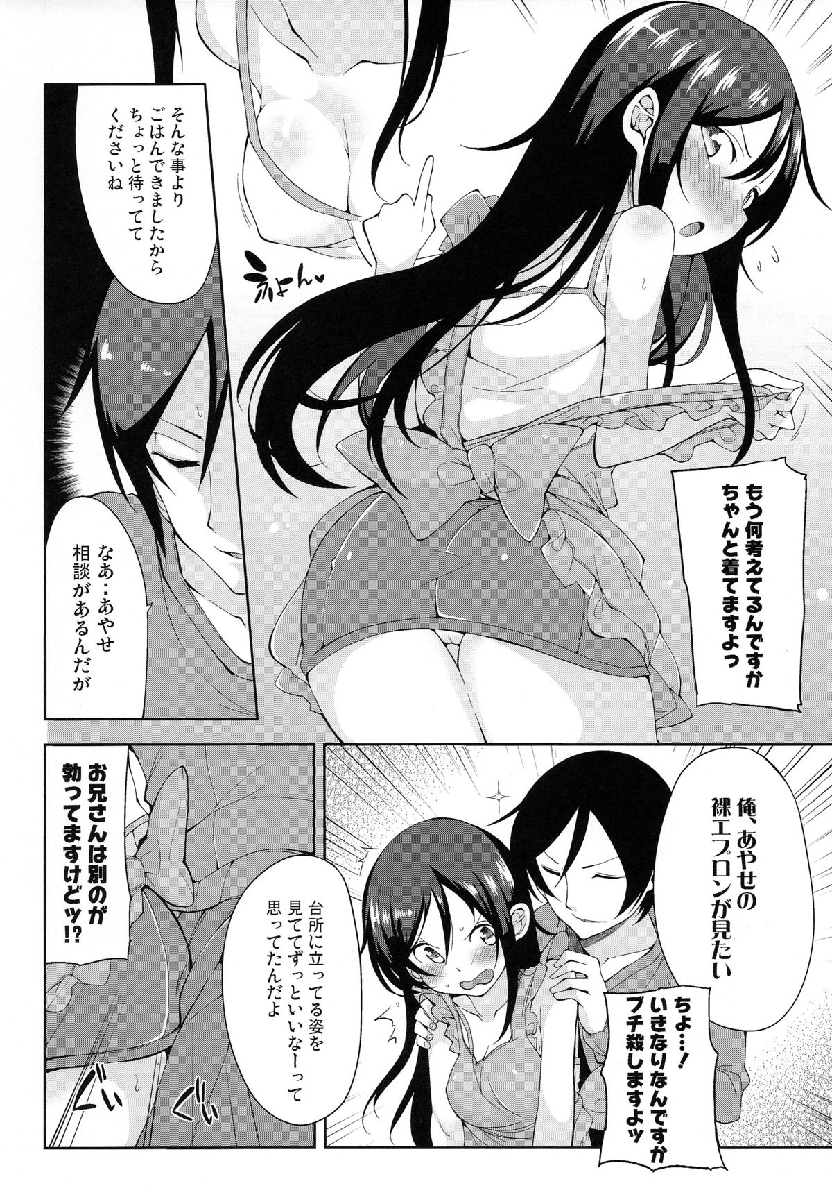 (C83) [ヤスダンチ (YASUDA)] お兄さんこういうの好きですもんね (俺の妹がこんなに可愛いわけがない)