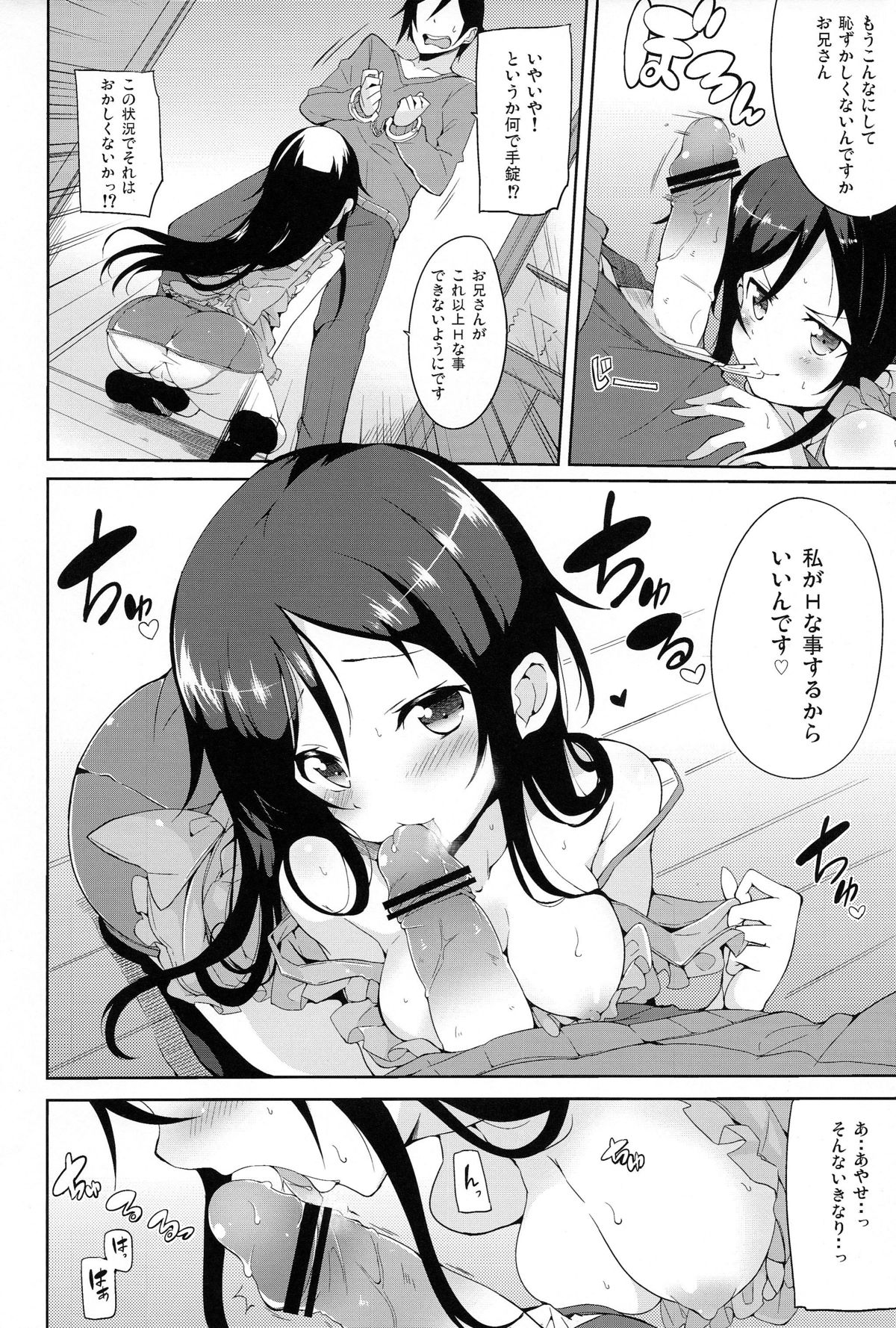 (C83) [ヤスダンチ (YASUDA)] お兄さんこういうの好きですもんね (俺の妹がこんなに可愛いわけがない)