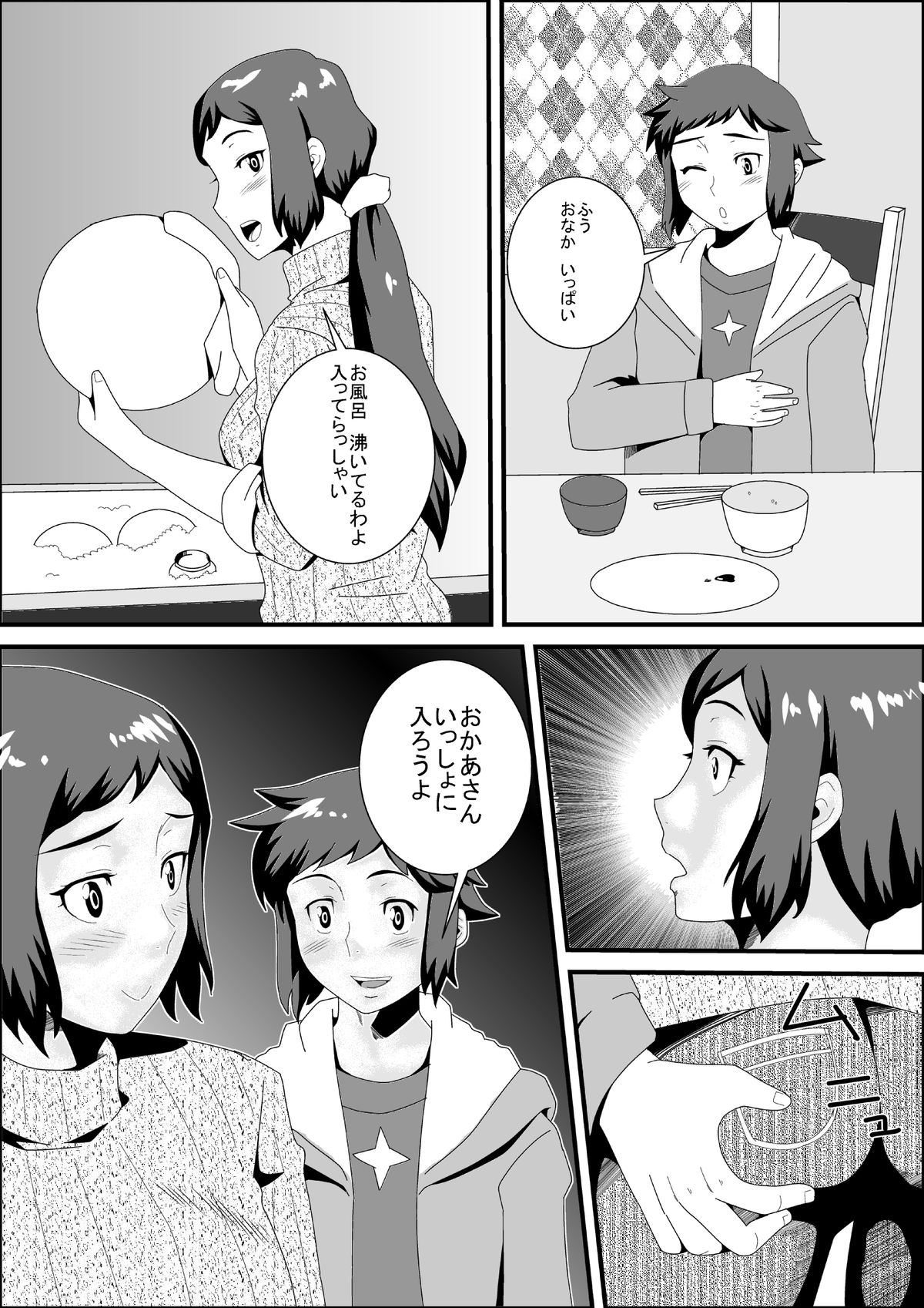 [モミ☆アゲ] イオリ家の秘密 完全版 (ガンダムビルドファイターズ)