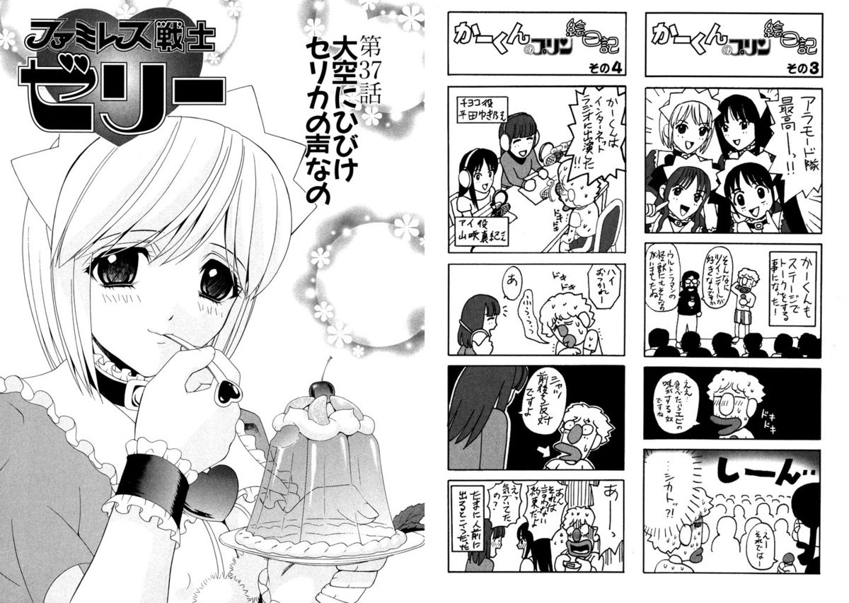 [ひのき一志] ファミレス戦士プリン Vol.5 [DL版]