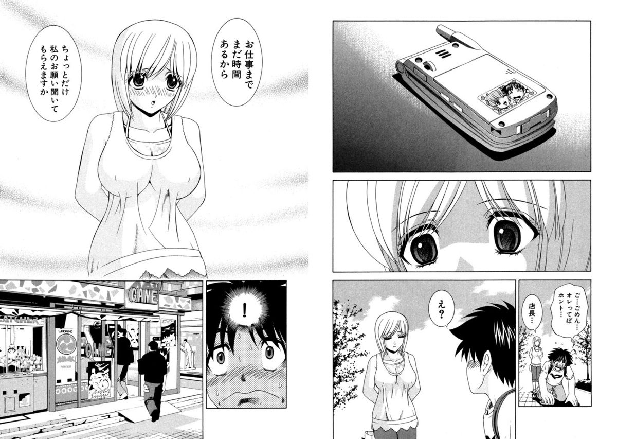 [ひのき一志] ファミレス戦士プリン Vol.5 [DL版]