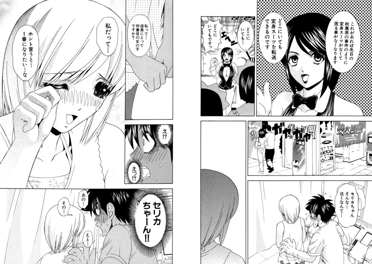 [ひのき一志] ファミレス戦士プリン Vol.5 [DL版]