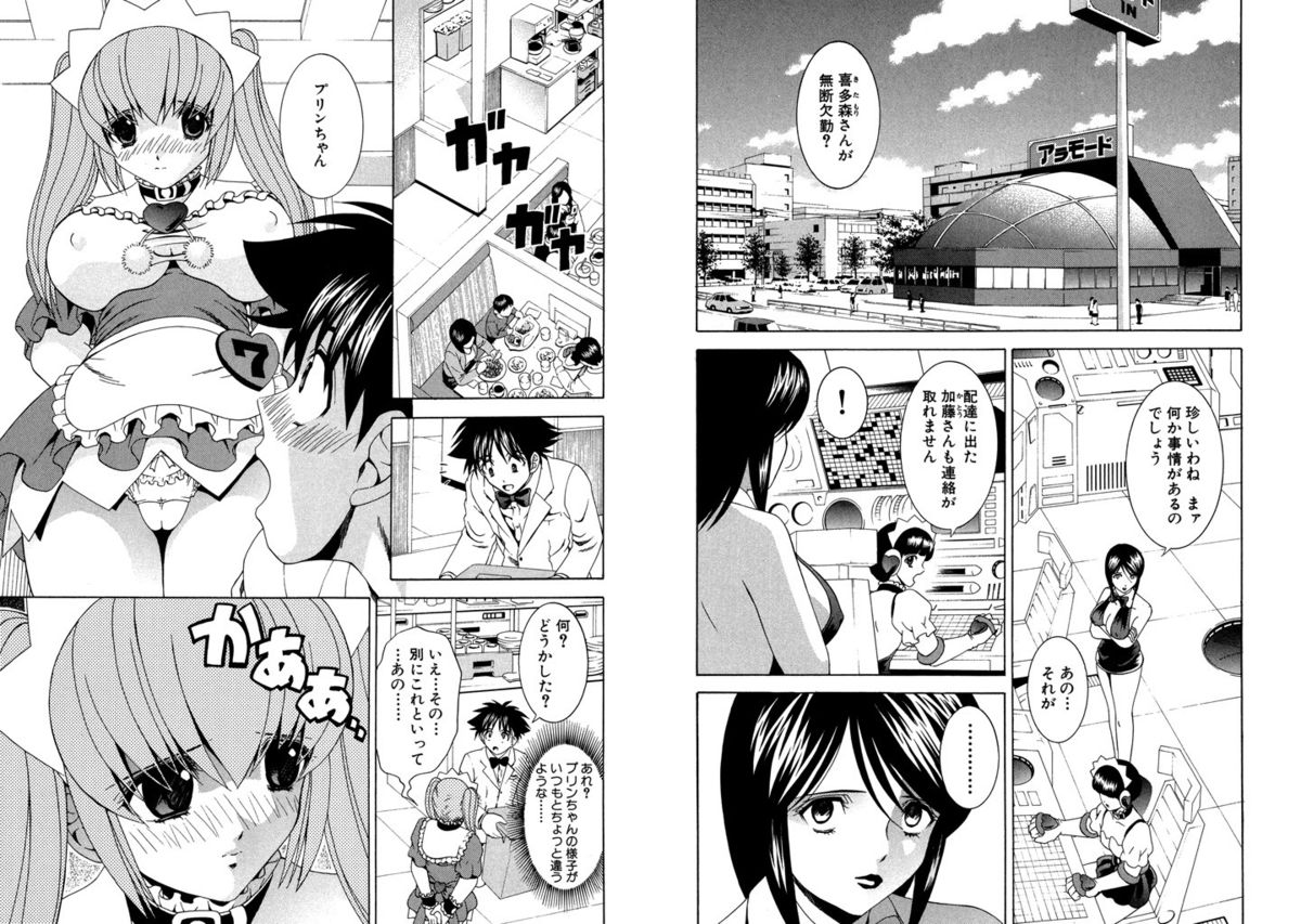 [ひのき一志] ファミレス戦士プリン Vol.5 [DL版]