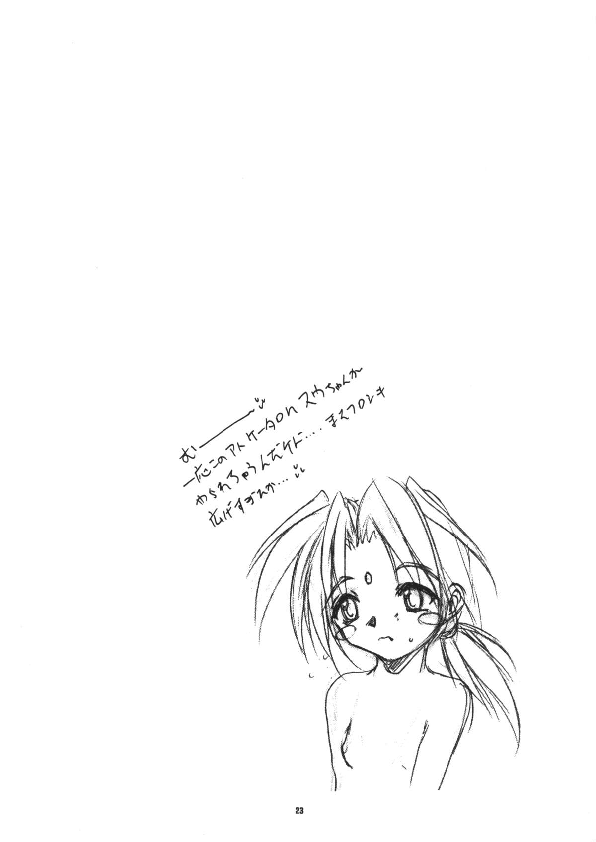 (C58) [ろり絵堂 (冴樹高雄)] うぃずひな (ラブひな, 六門天外モンコレナイト)