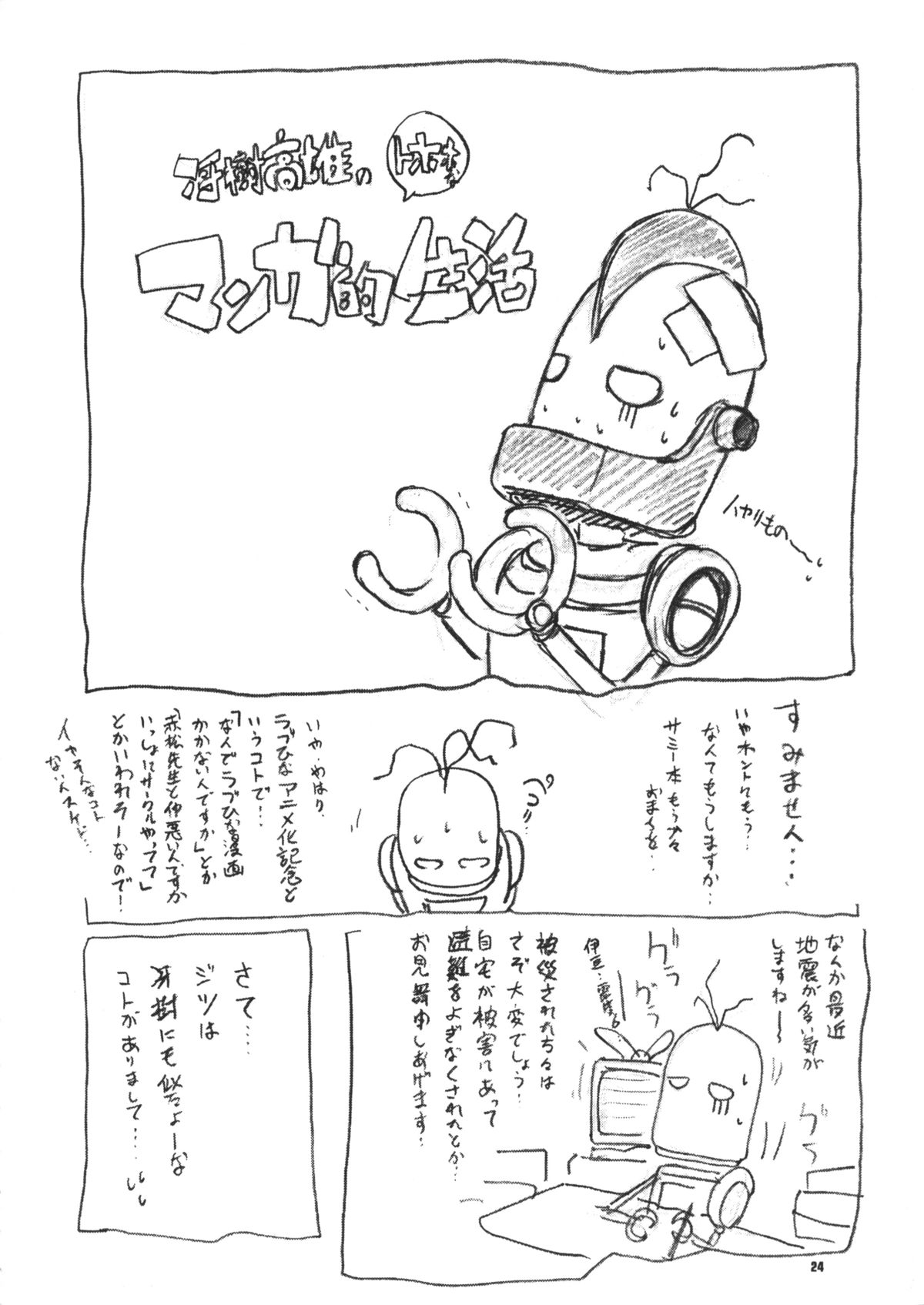 (C58) [ろり絵堂 (冴樹高雄)] うぃずひな (ラブひな, 六門天外モンコレナイト)