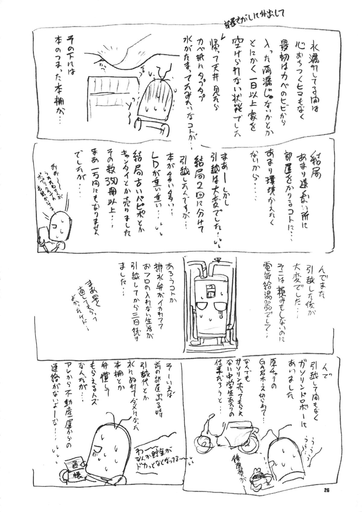 (C58) [ろり絵堂 (冴樹高雄)] うぃずひな (ラブひな, 六門天外モンコレナイト)