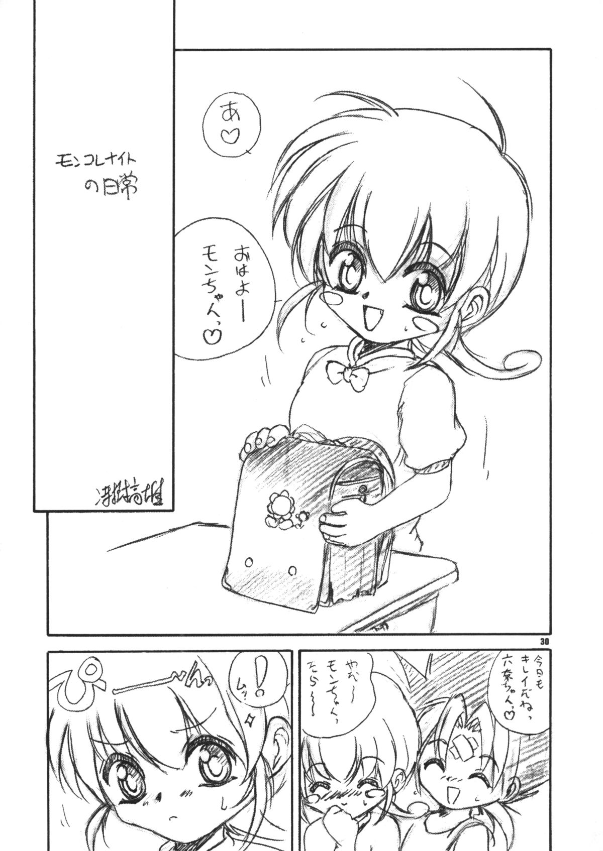 (C58) [ろり絵堂 (冴樹高雄)] うぃずひな (ラブひな, 六門天外モンコレナイト)
