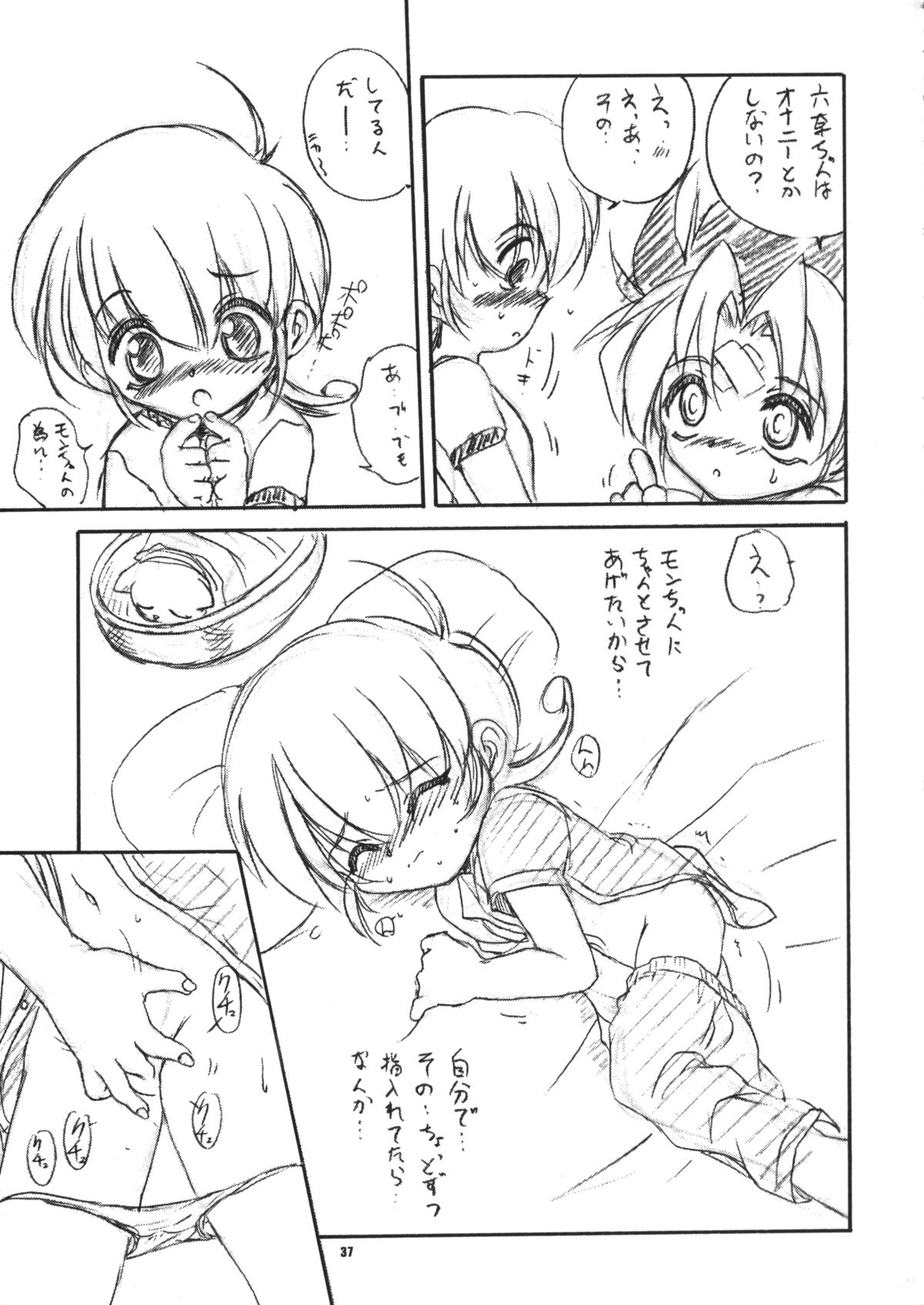 (C58) [ろり絵堂 (冴樹高雄)] うぃずひな (ラブひな, 六門天外モンコレナイト)