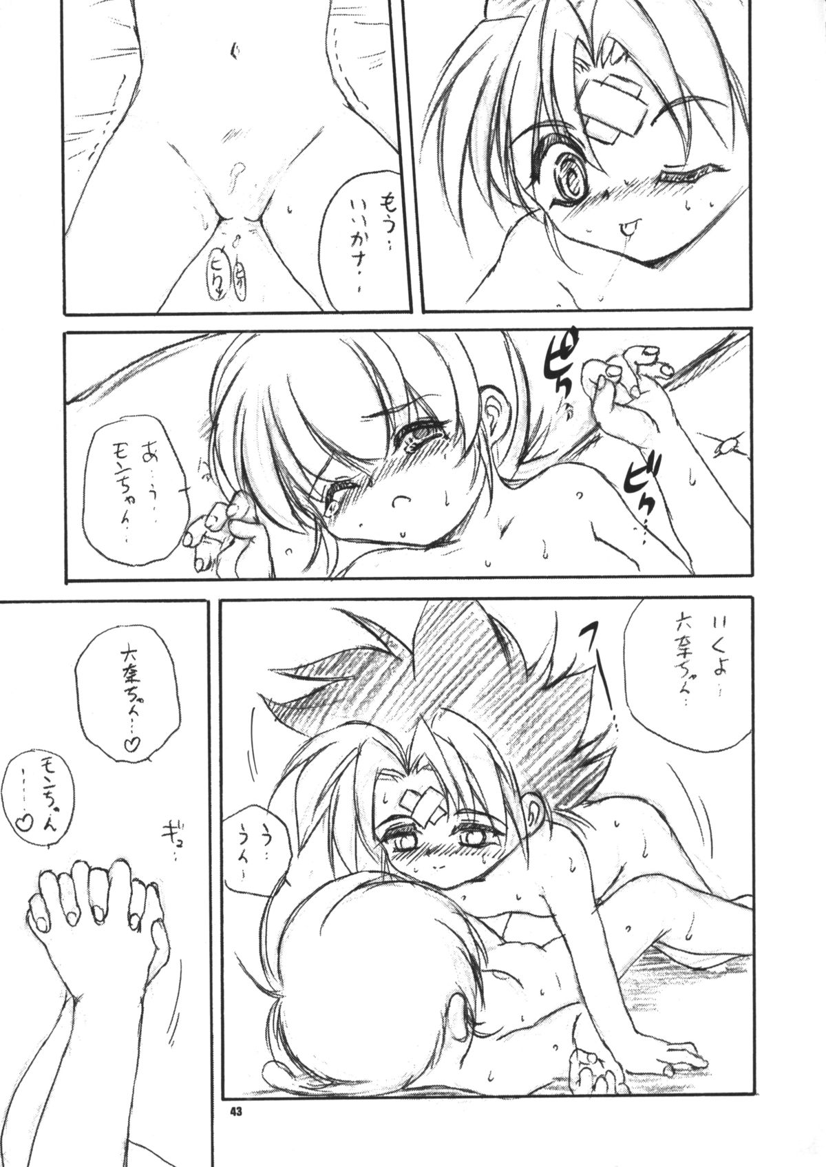 (C58) [ろり絵堂 (冴樹高雄)] うぃずひな (ラブひな, 六門天外モンコレナイト)