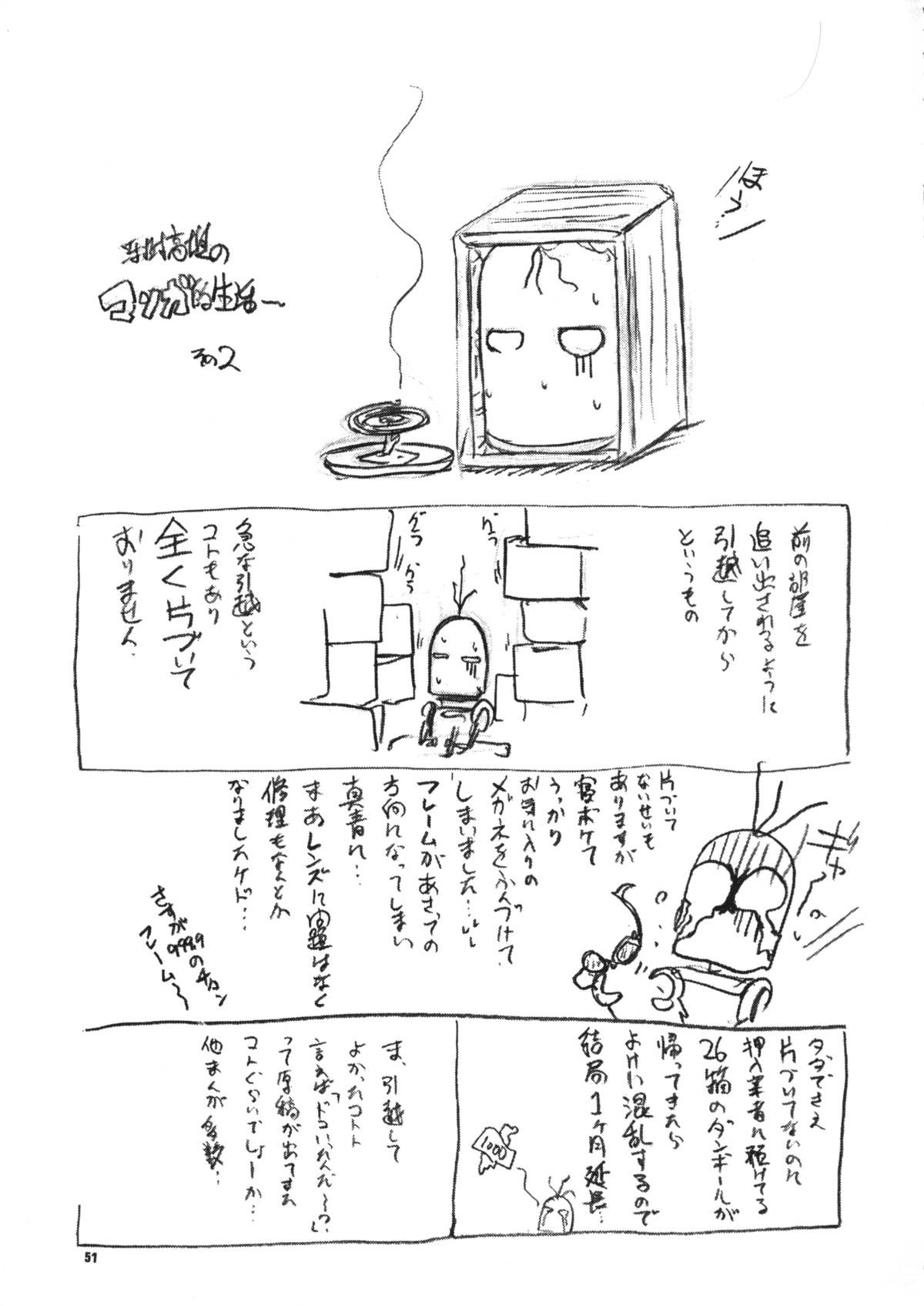(C58) [ろり絵堂 (冴樹高雄)] うぃずひな (ラブひな, 六門天外モンコレナイト)