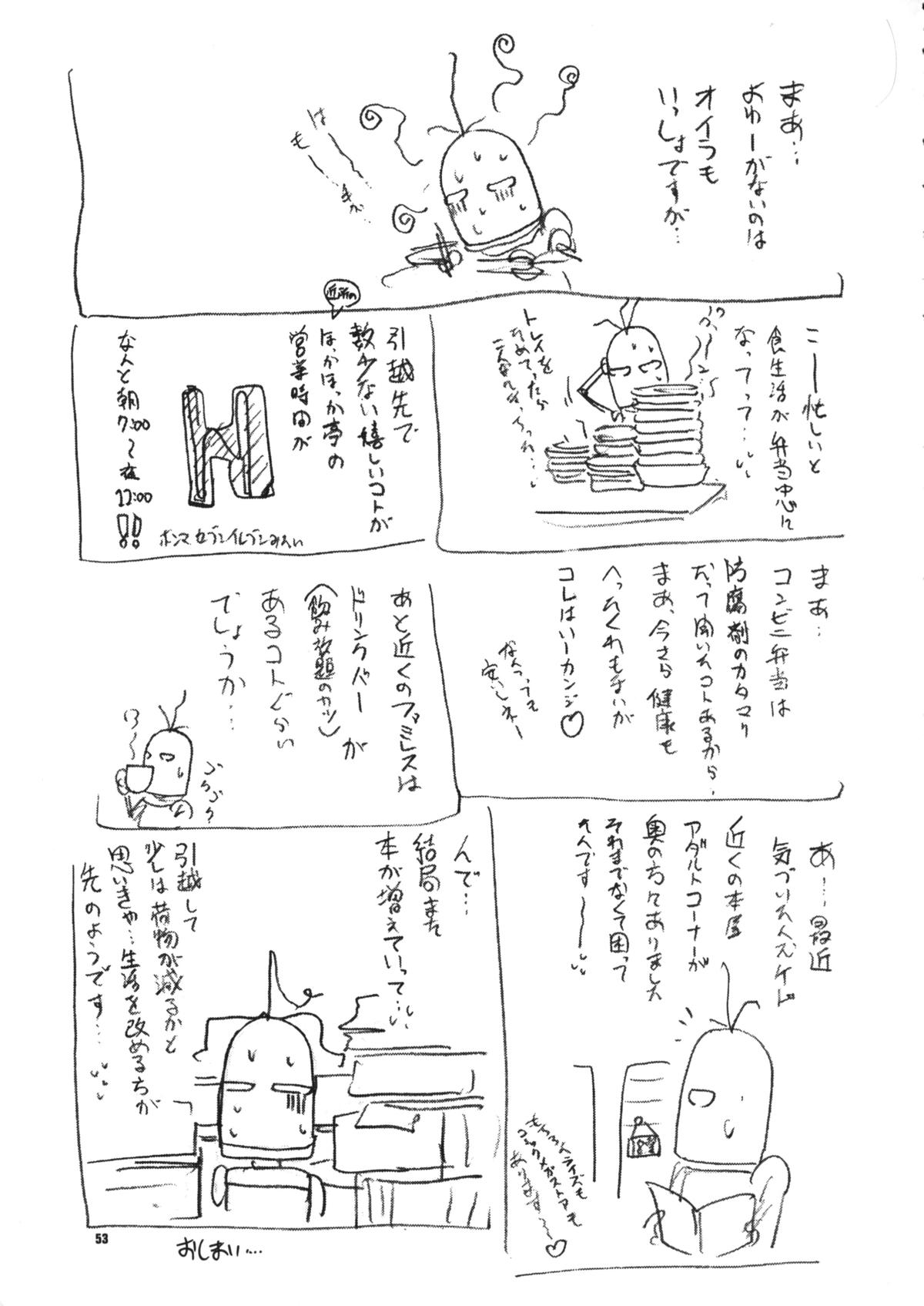 (C58) [ろり絵堂 (冴樹高雄)] うぃずひな (ラブひな, 六門天外モンコレナイト)