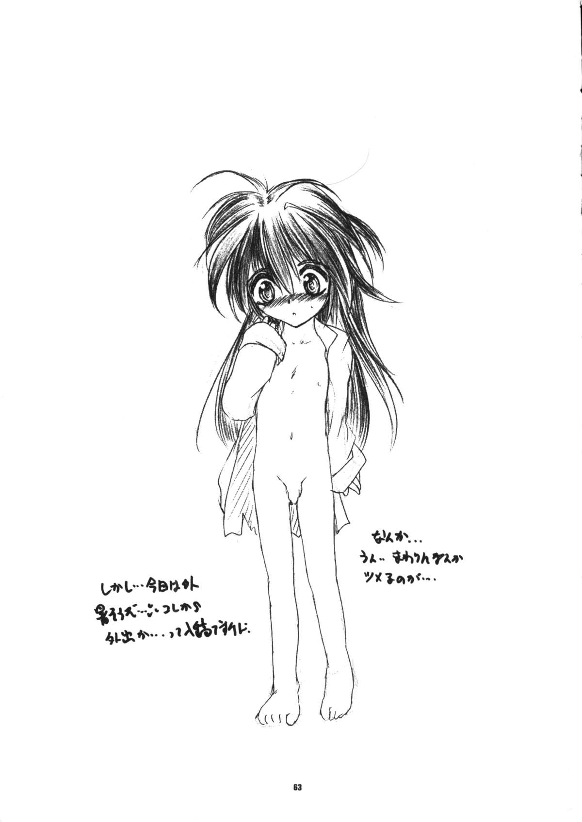 (C58) [ろり絵堂 (冴樹高雄)] うぃずひな (ラブひな, 六門天外モンコレナイト)