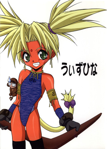 (C58) [ろり絵堂 (冴樹高雄)] うぃずひな (ラブひな, 六門天外モンコレナイト)