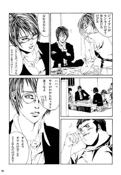 (С54)[Psy-Walken (大槻涼樹, 吉澤友章)] ESCAPE 3 シュレーディンガーの猫 (ドラえもん)