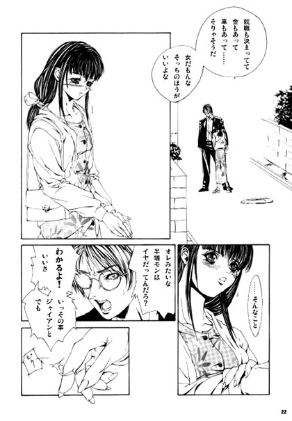 (С54)[Psy-Walken (大槻涼樹, 吉澤友章)] ESCAPE 3 シュレーディンガーの猫 (ドラえもん)