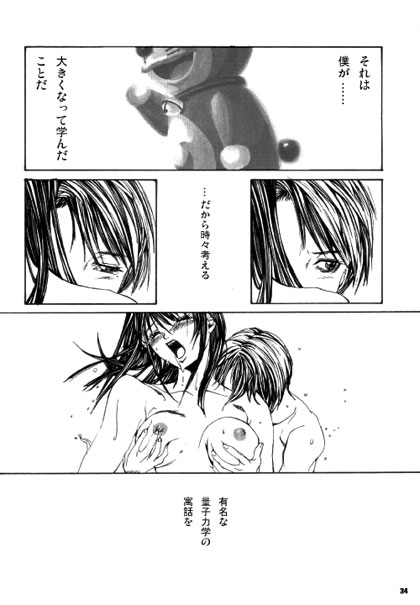 (С54)[Psy-Walken (大槻涼樹, 吉澤友章)] ESCAPE 3 シュレーディンガーの猫 (ドラえもん)