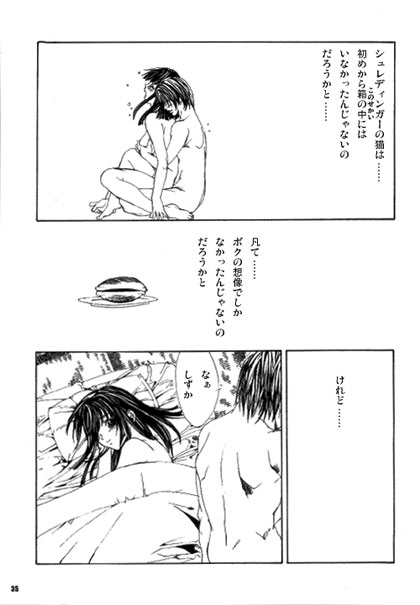 (С54)[Psy-Walken (大槻涼樹, 吉澤友章)] ESCAPE 3 シュレーディンガーの猫 (ドラえもん)