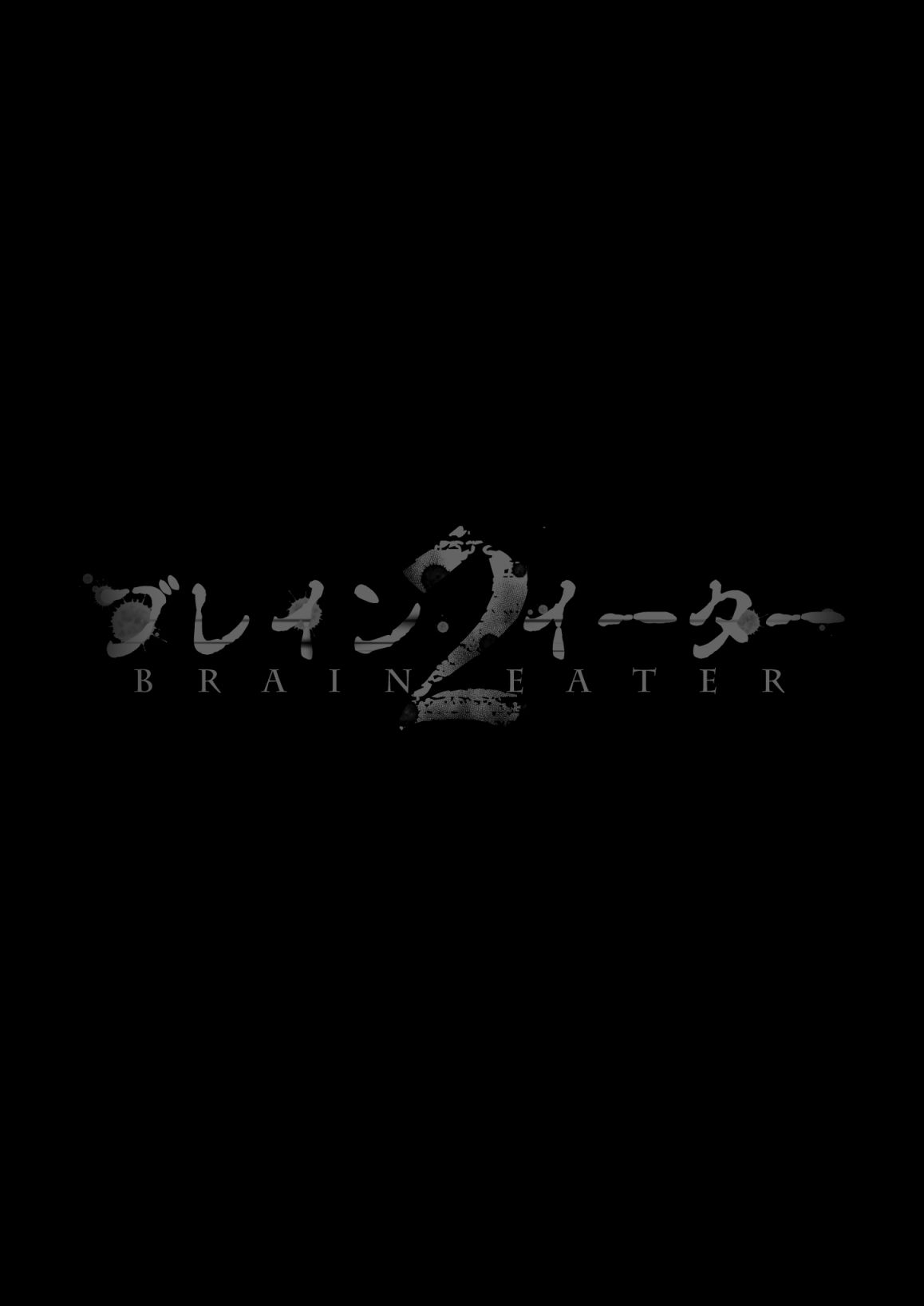 [Ryona's Station (YOSHITORA)] ブレインイーター2 [DL版]