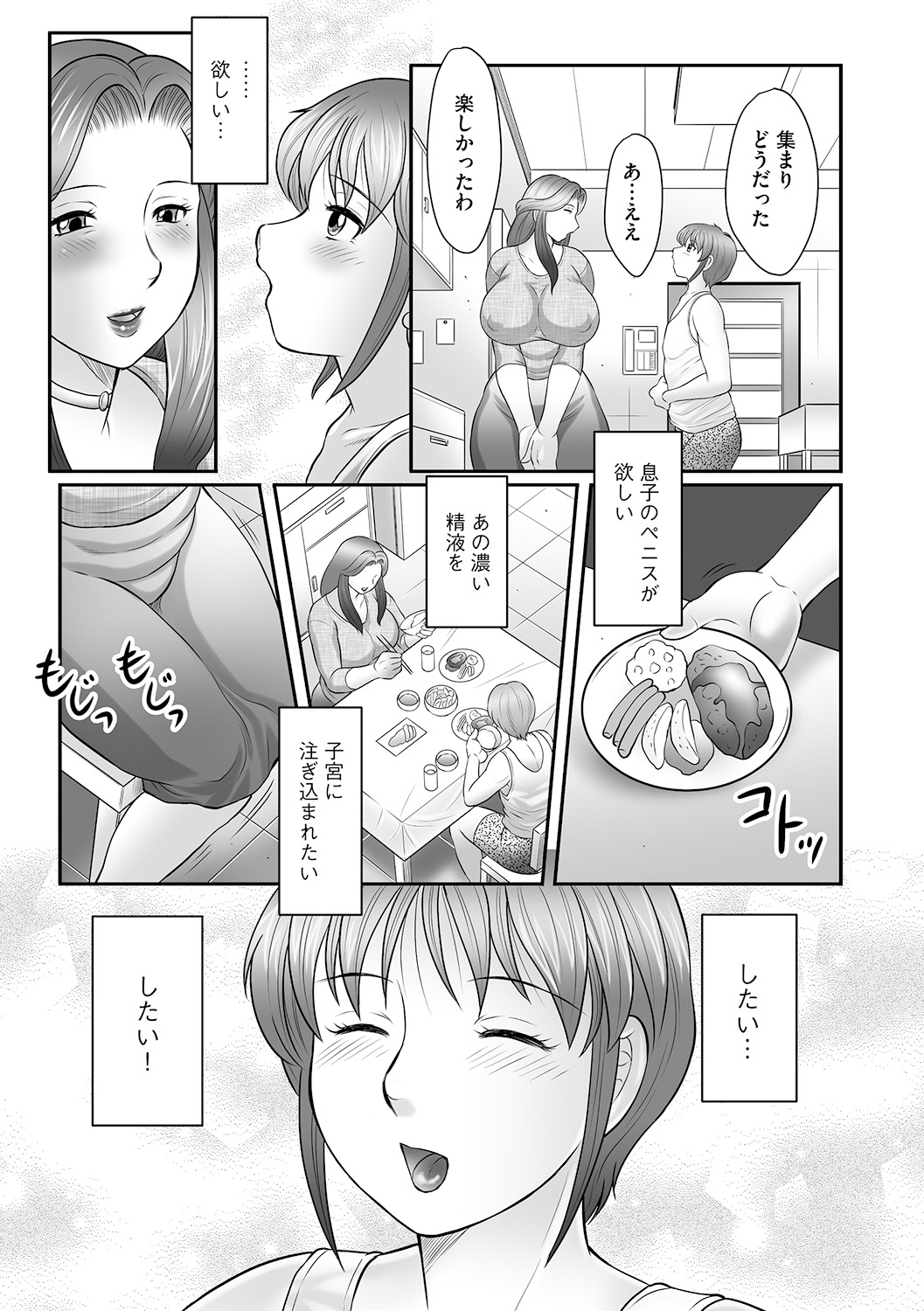 [風船クラブ] 母子のすすめ 第3話