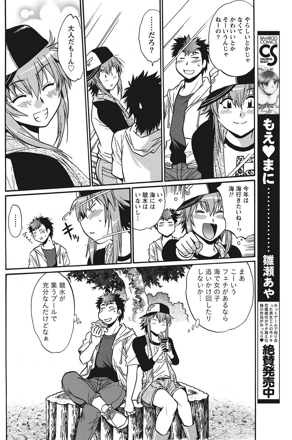 ナマイキッ！ 2012年8月号 [DL版]