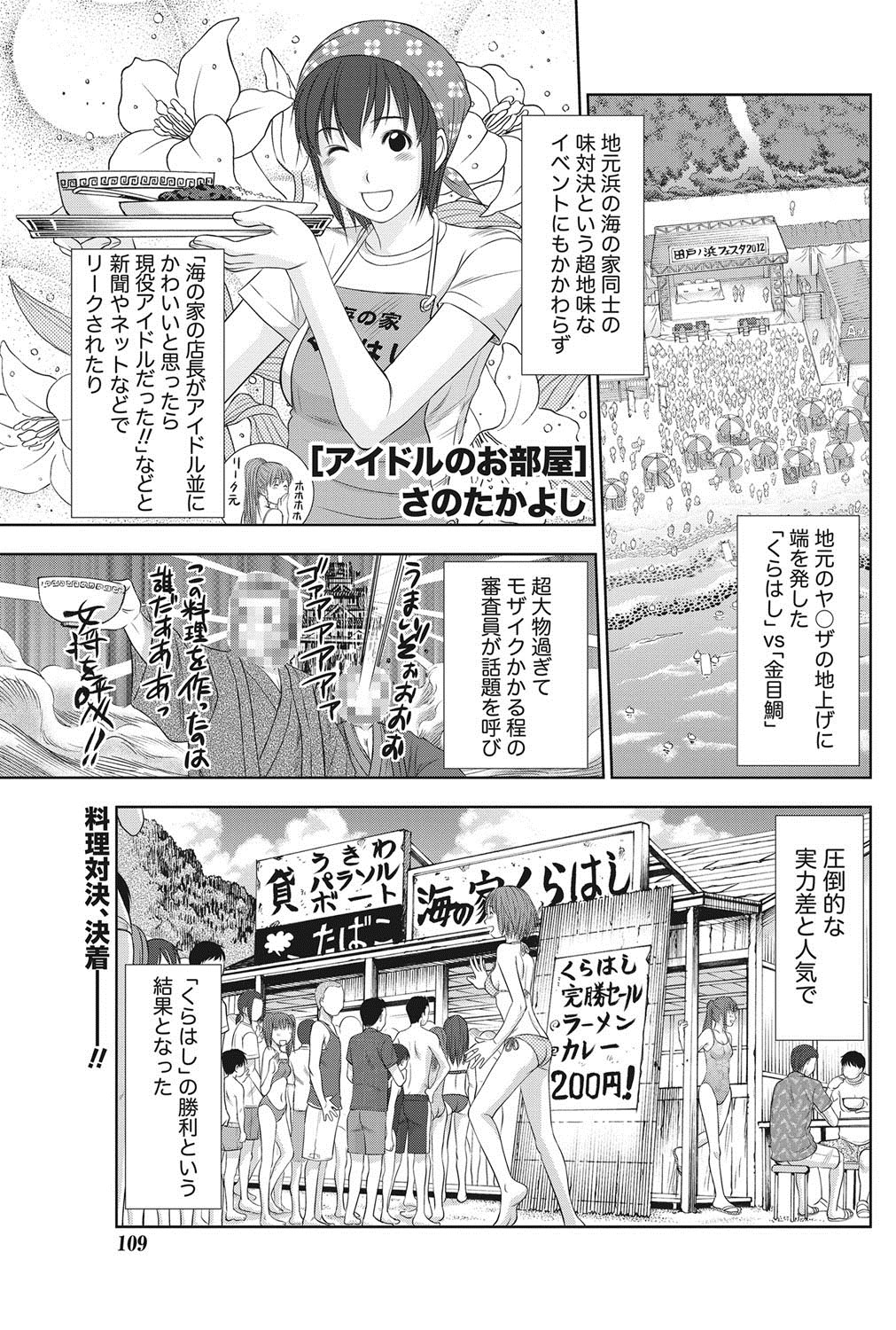ナマイキッ！ 2012年8月号 [DL版]