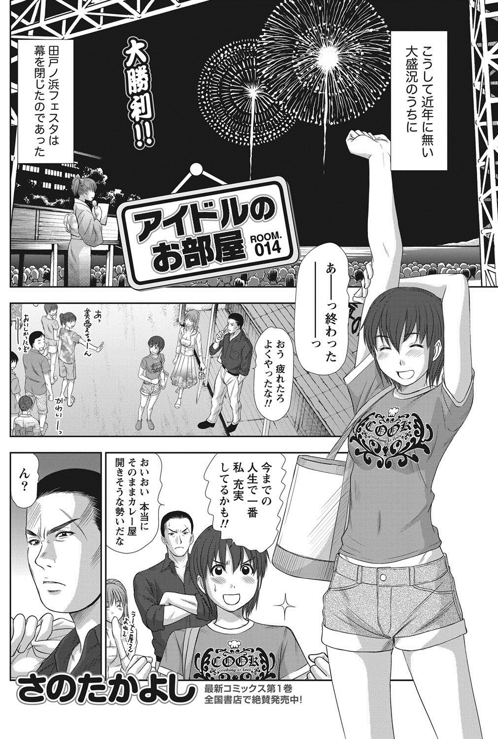 ナマイキッ！ 2012年8月号 [DL版]