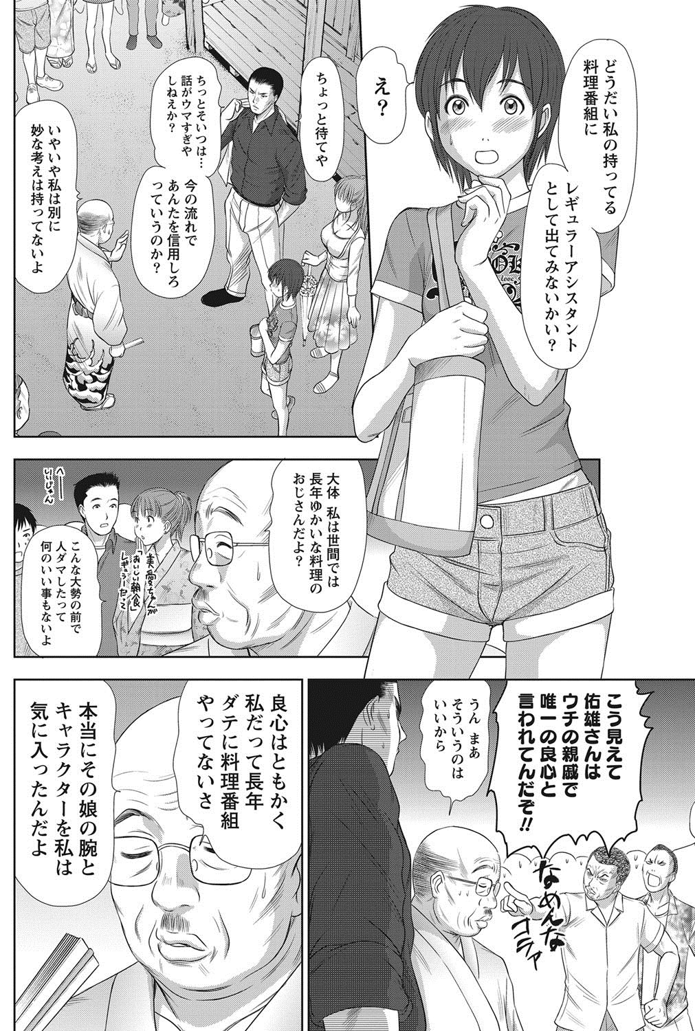 ナマイキッ！ 2012年8月号 [DL版]
