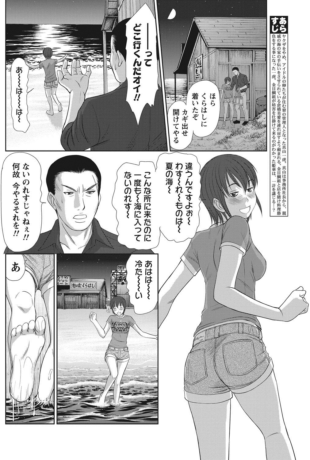 ナマイキッ！ 2012年8月号 [DL版]