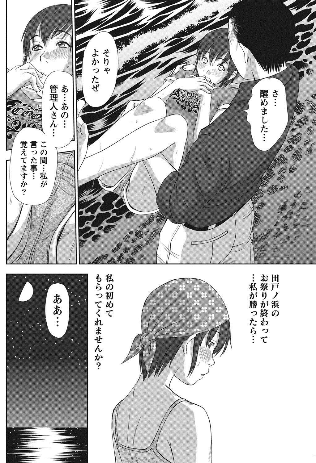 ナマイキッ！ 2012年8月号 [DL版]