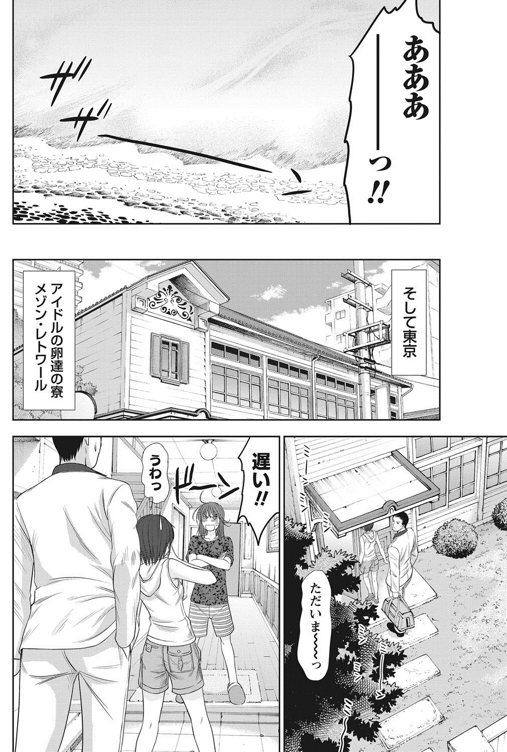 ナマイキッ！ 2012年8月号 [DL版]