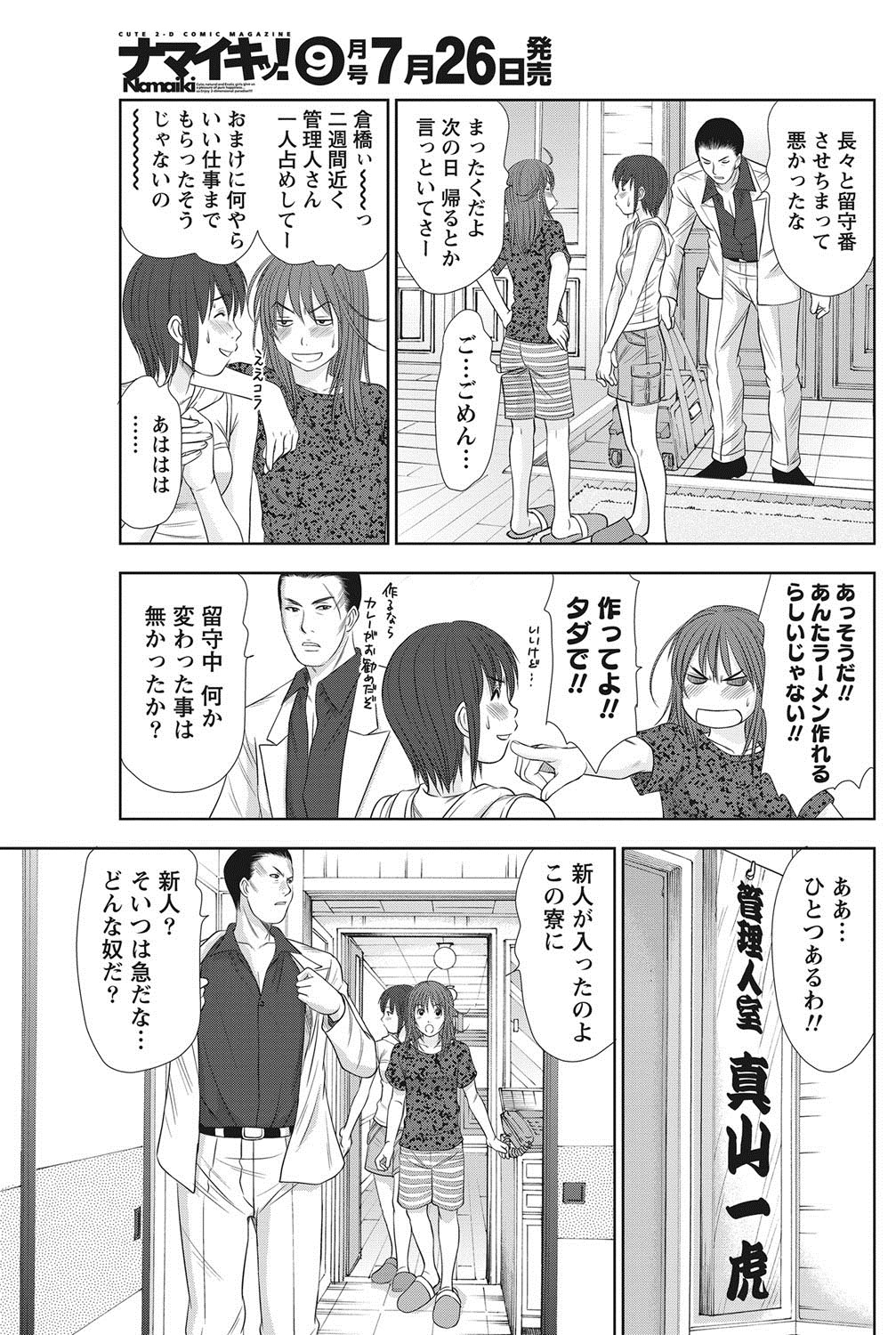 ナマイキッ！ 2012年8月号 [DL版]