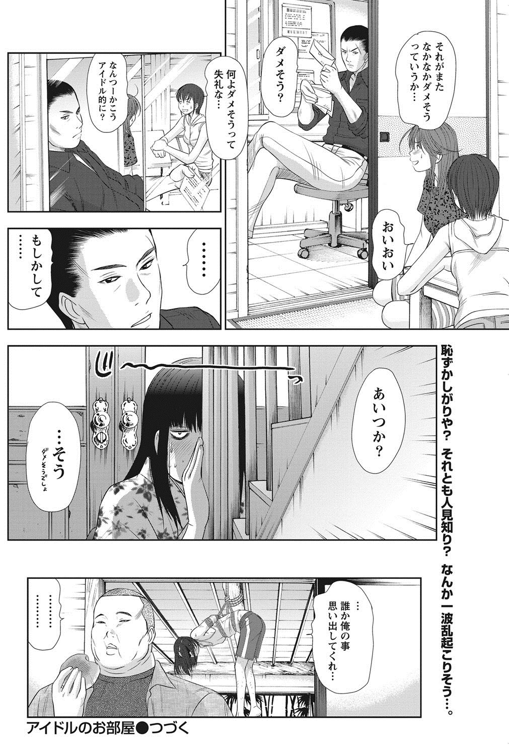 ナマイキッ！ 2012年8月号 [DL版]