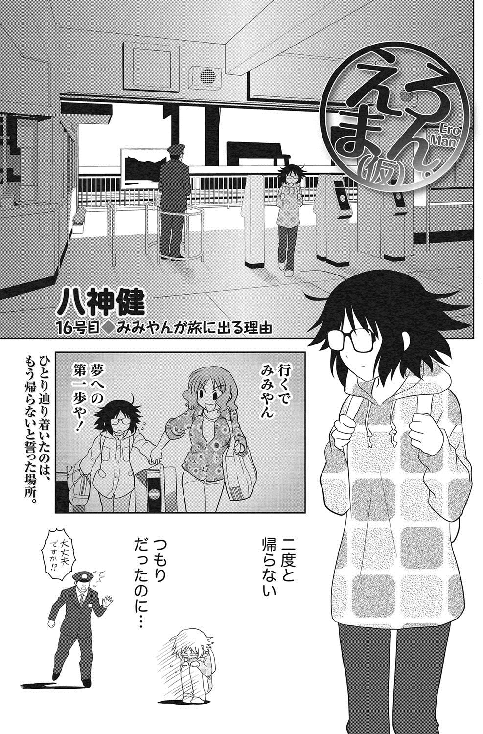 ナマイキッ！ 2012年8月号 [DL版]