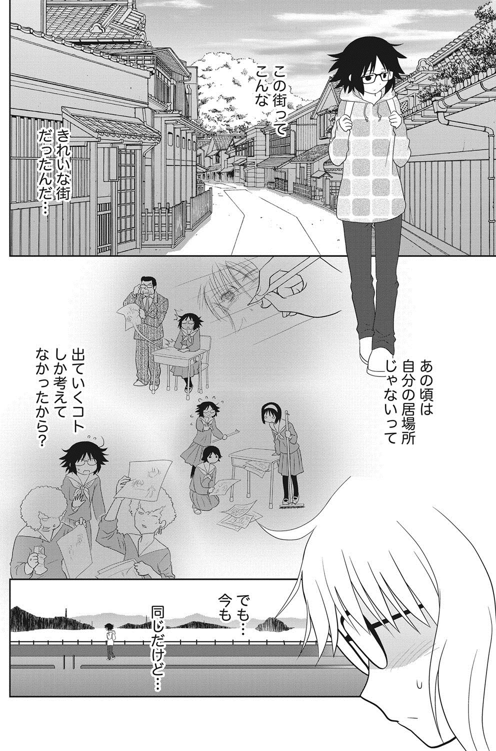 ナマイキッ！ 2012年8月号 [DL版]