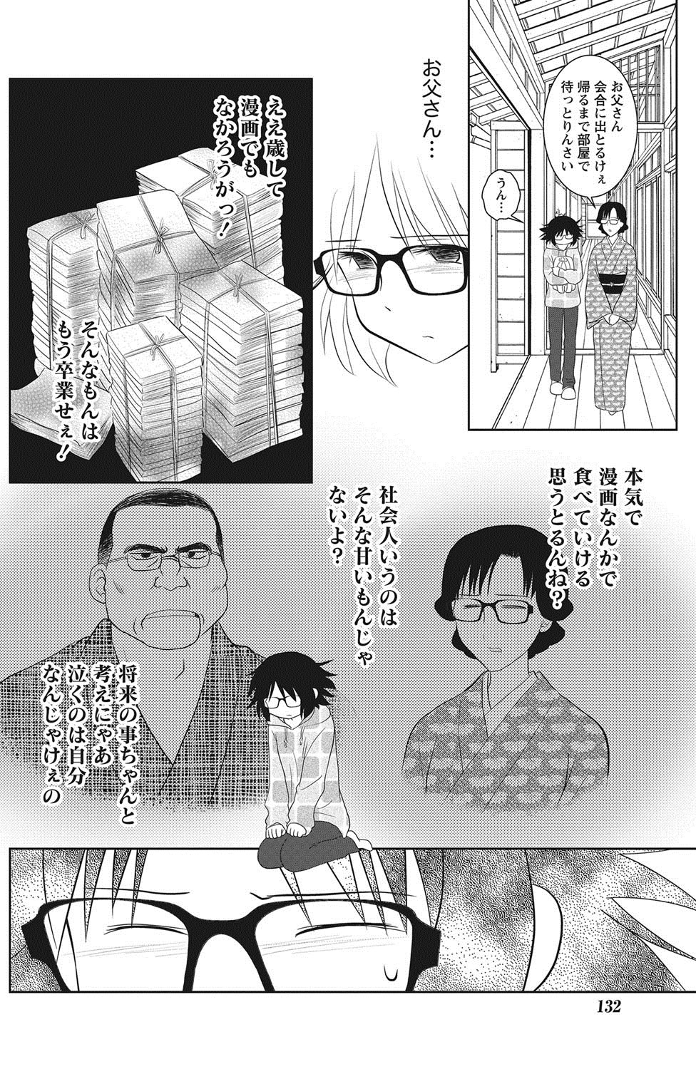 ナマイキッ！ 2012年8月号 [DL版]