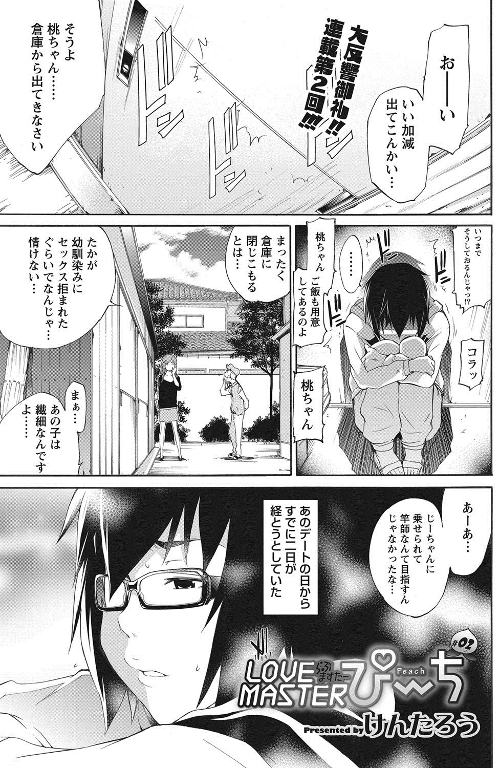 ナマイキッ！ 2012年8月号 [DL版]