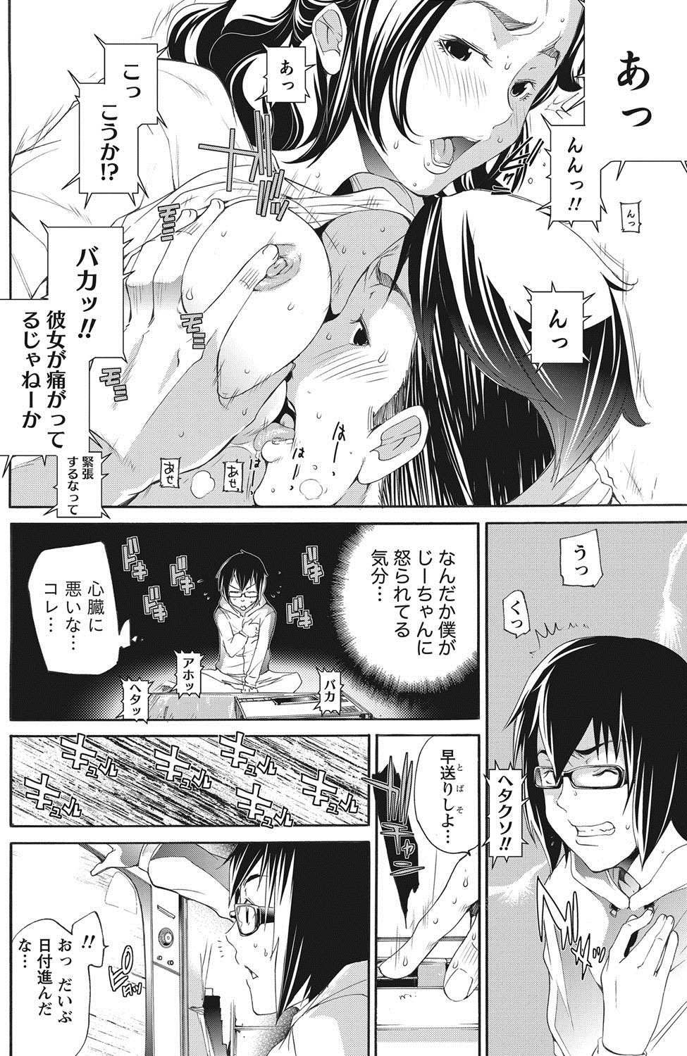 ナマイキッ！ 2012年8月号 [DL版]