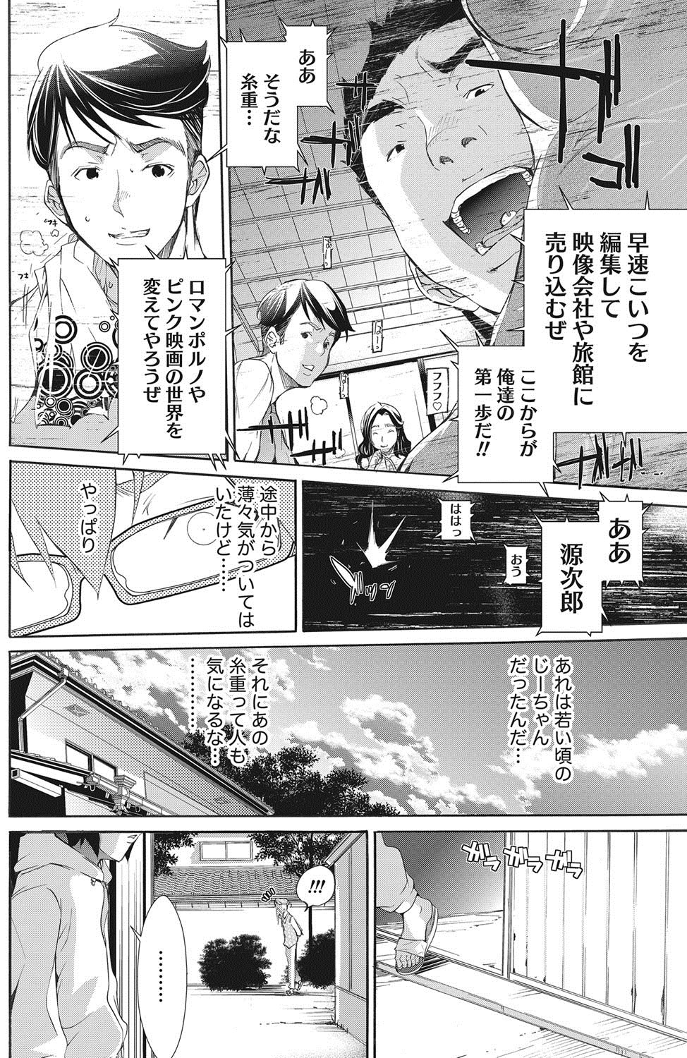 ナマイキッ！ 2012年8月号 [DL版]