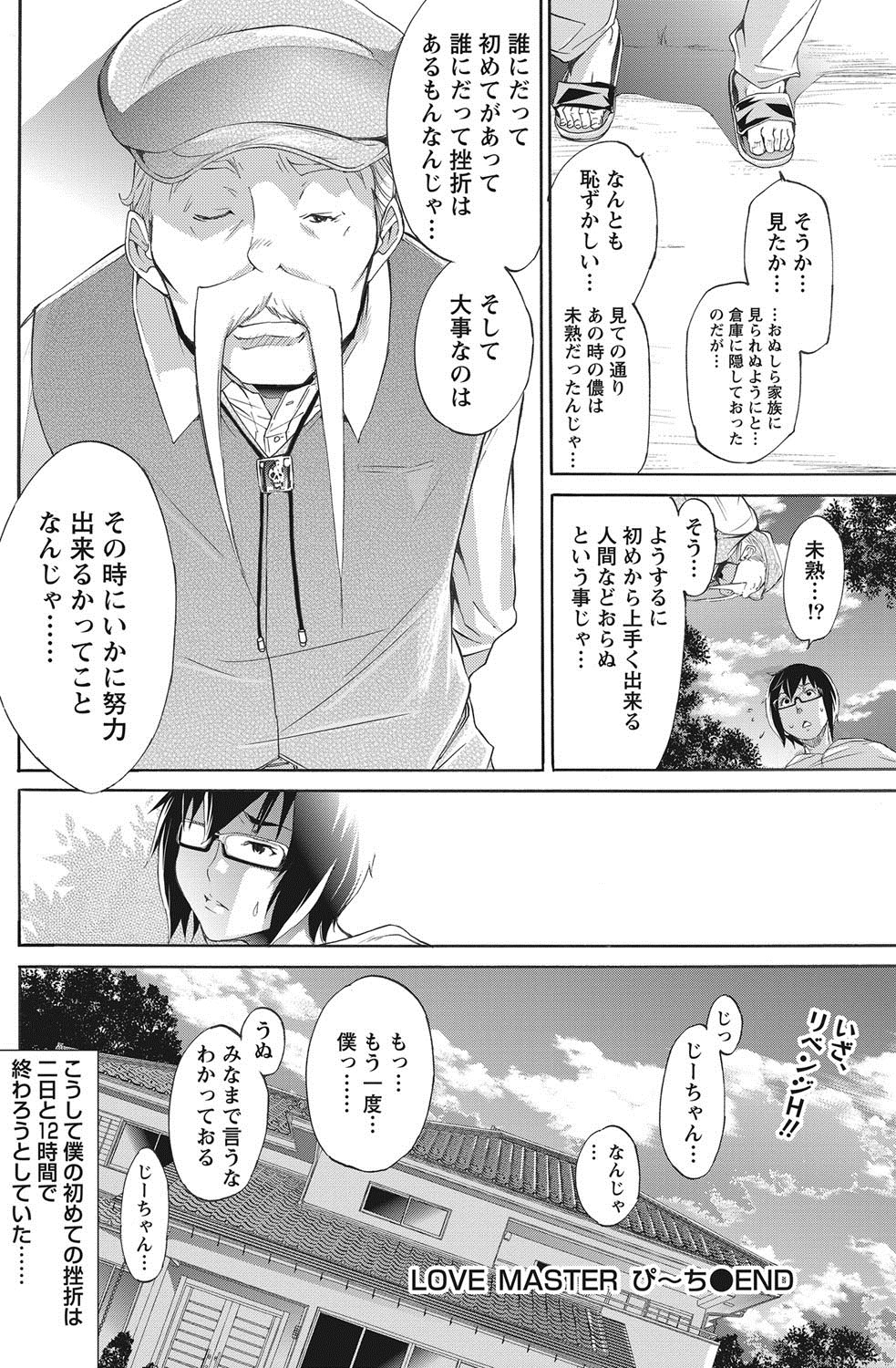 ナマイキッ！ 2012年8月号 [DL版]