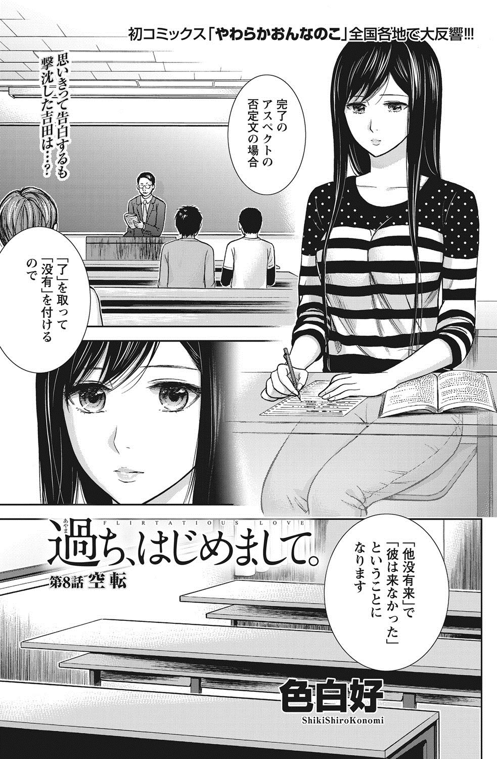 ナマイキッ！ 2012年8月号 [DL版]
