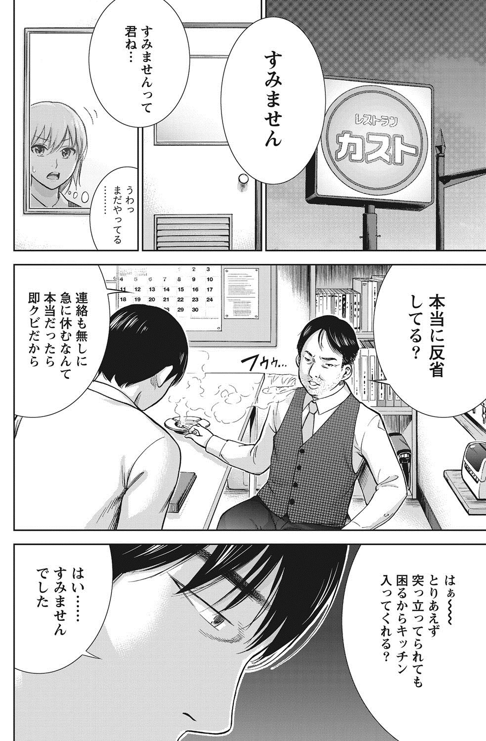 ナマイキッ！ 2012年8月号 [DL版]