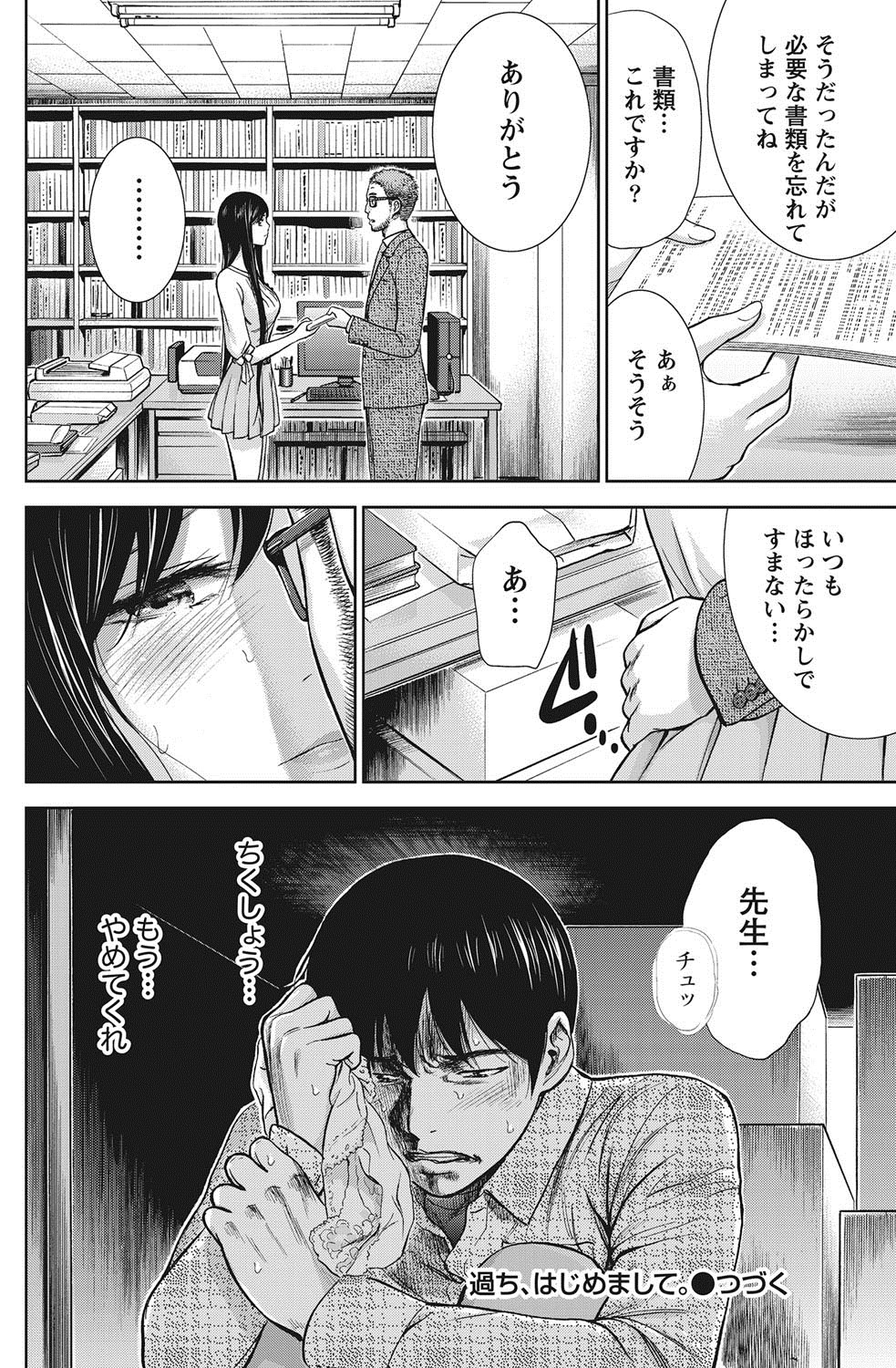 ナマイキッ！ 2012年8月号 [DL版]