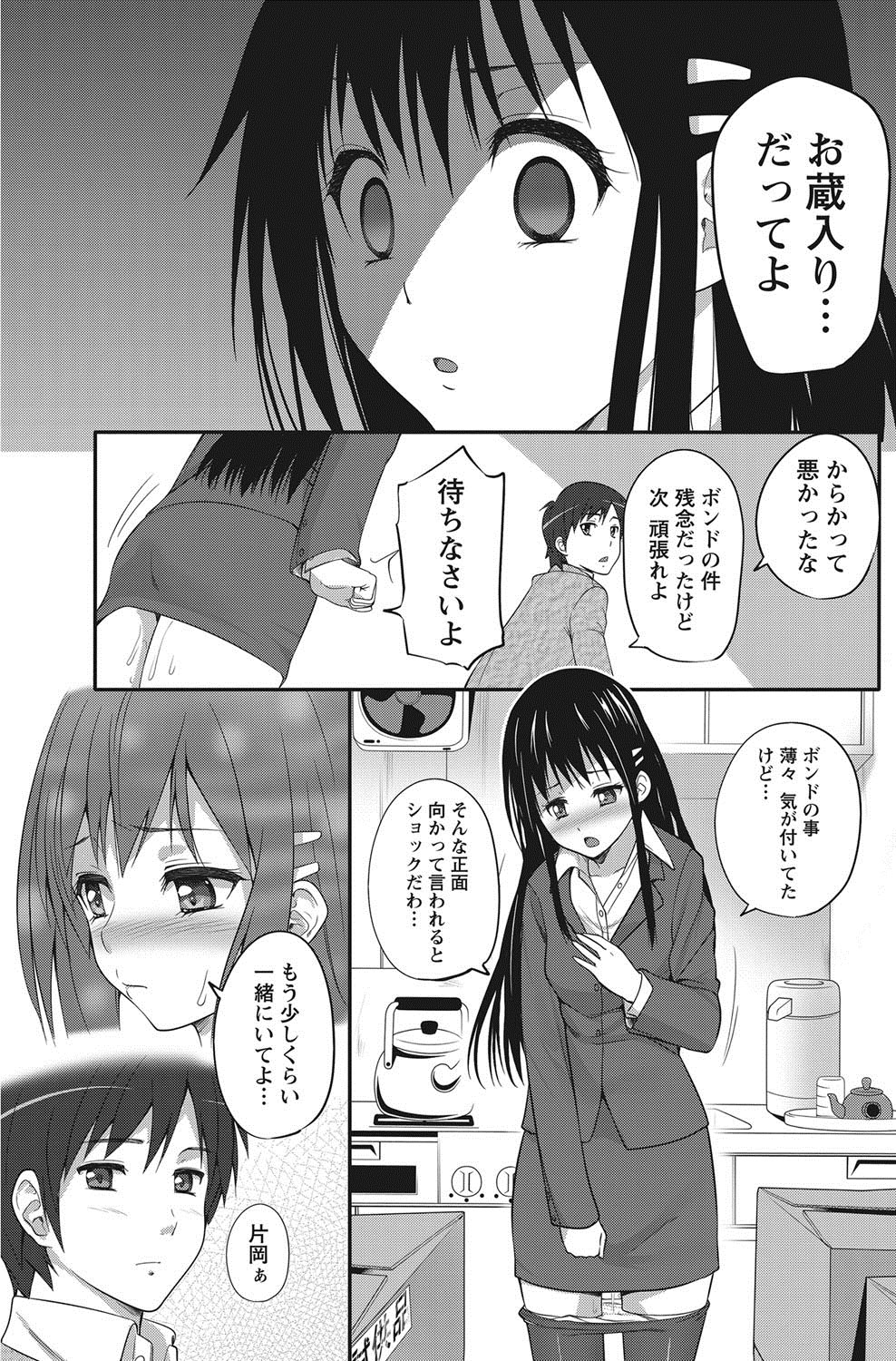 ナマイキッ！ 2012年8月号 [DL版]